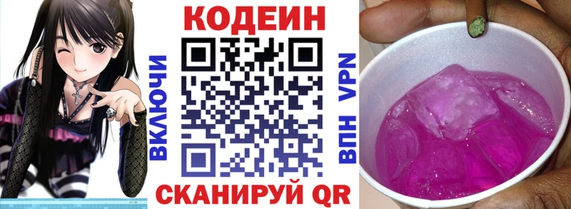 Кодеин Purple Drank  Тверь 